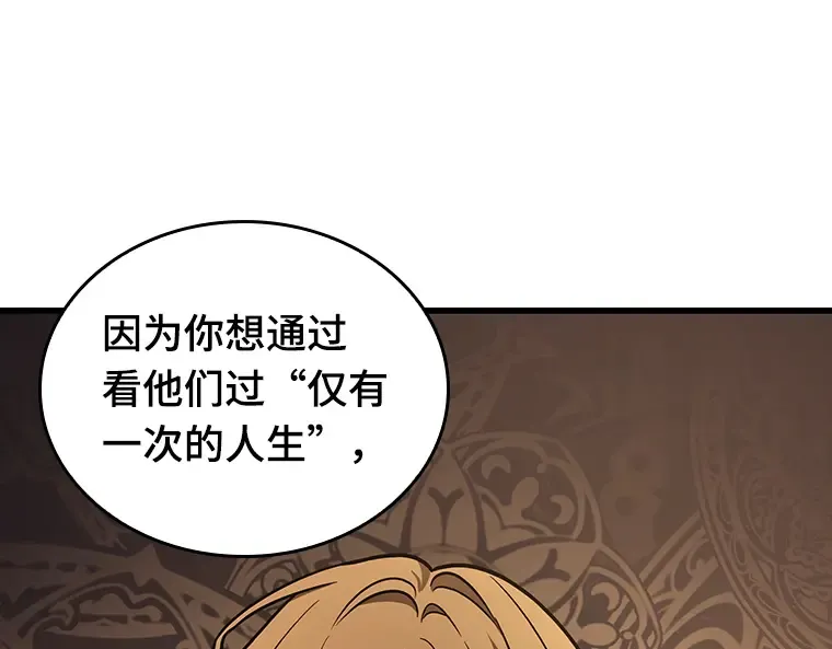 163 最强替罪羊（7） 第50页
