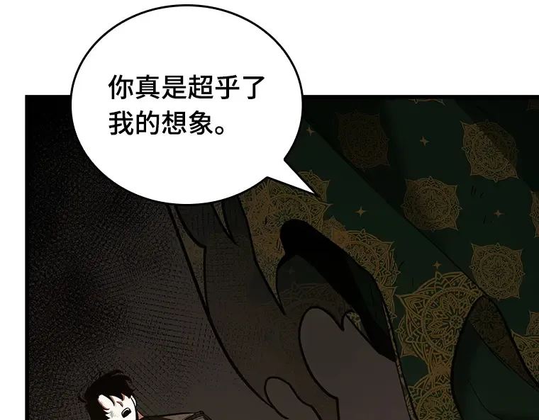 163 最强替罪羊（7） 第70页