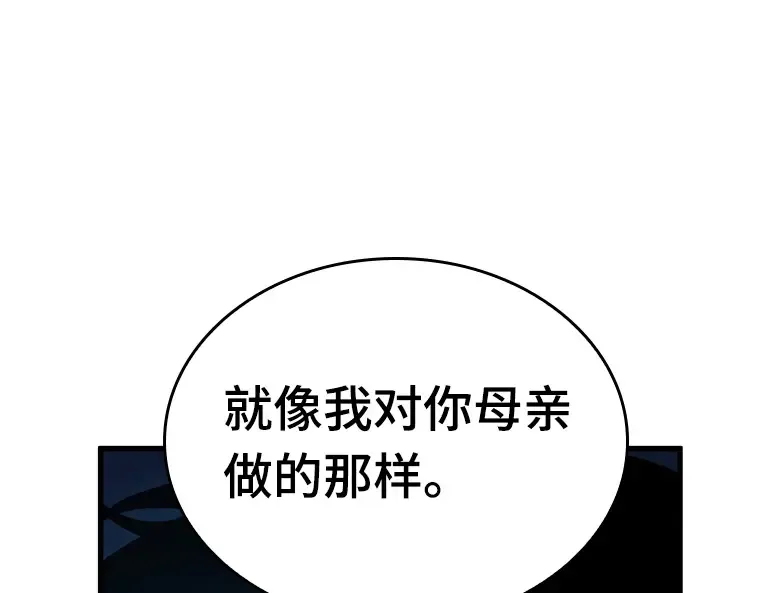 163 最强替罪羊（7） 第78页