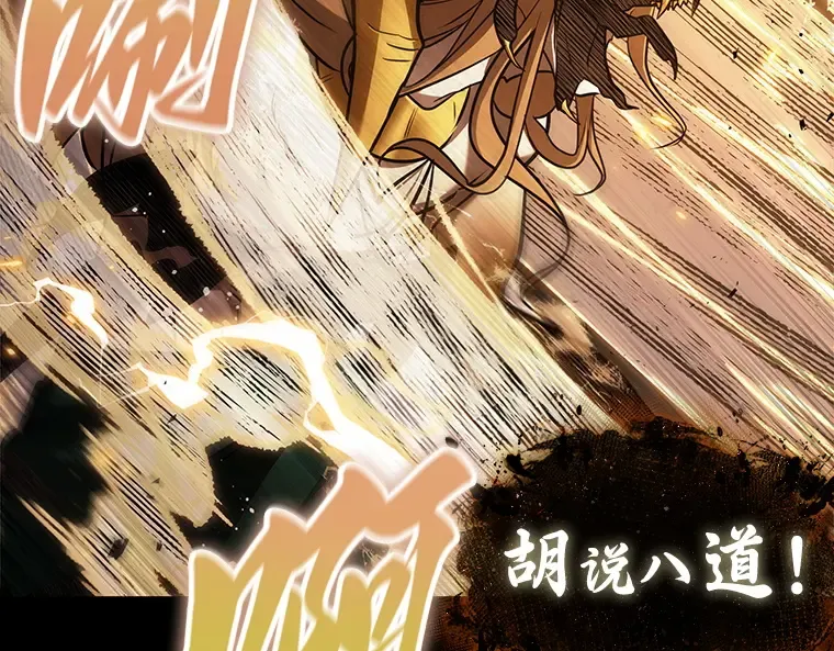 163 最强替罪羊（7） 第175页
