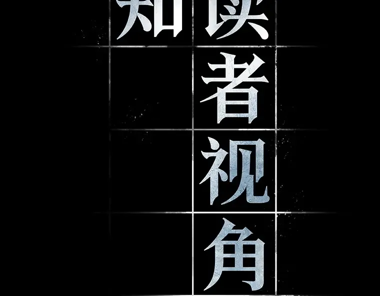 164 最强替罪羊（8） 第76页