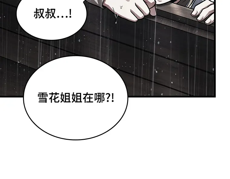 164 最强替罪羊（8） 第220页
