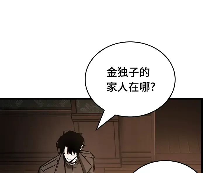 165 星座宴会（1） 第76页