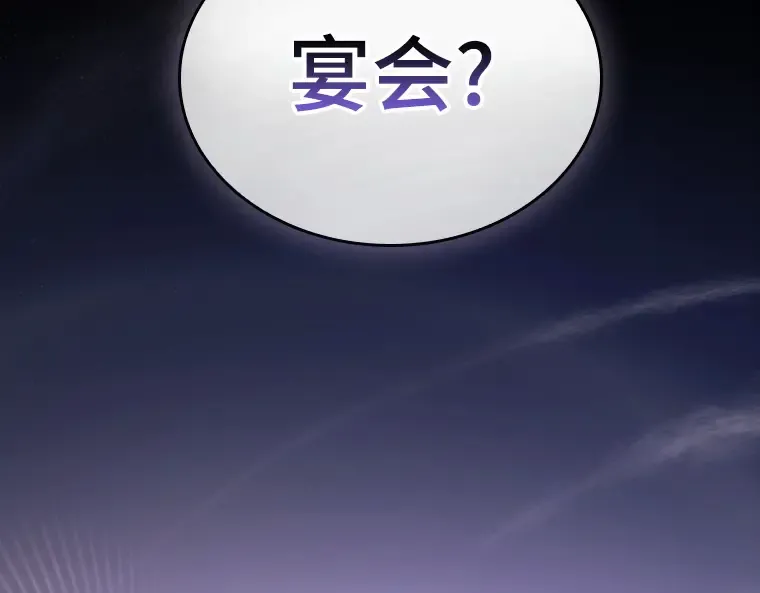 165 星座宴会（1） 第161页
