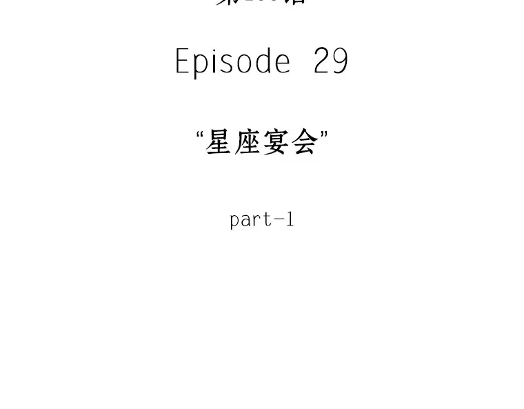 165 星座宴会（1） 第169页