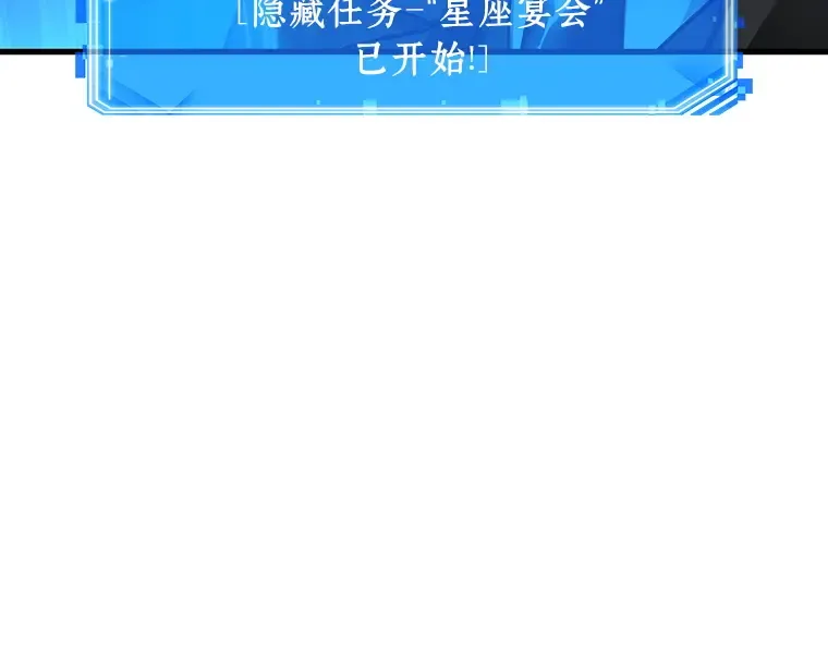 165 星座宴会（1） 第204页