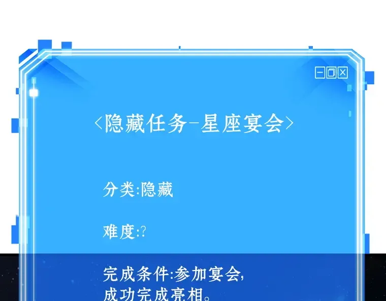 165 星座宴会（1） 第205页