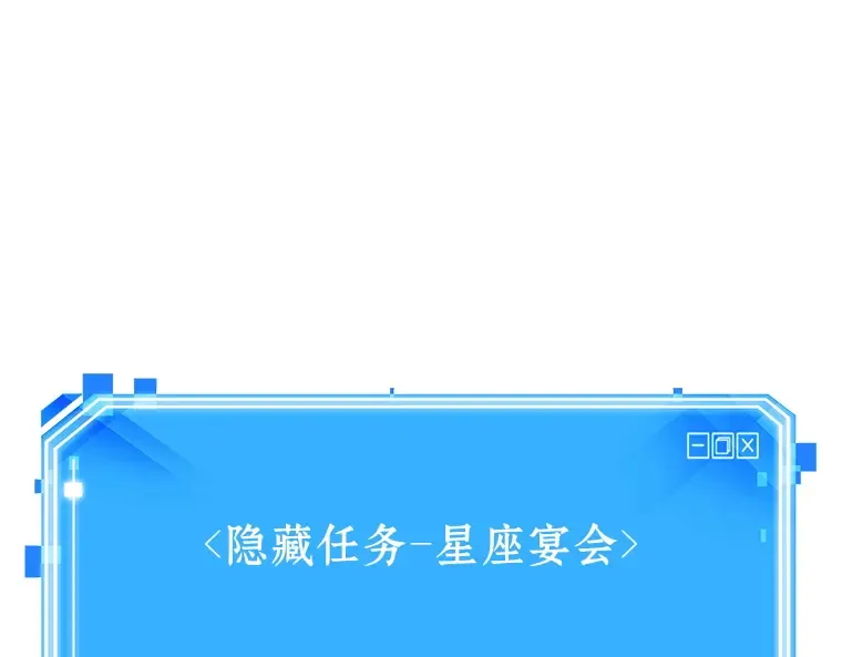 165 星座宴会（1） 第237页