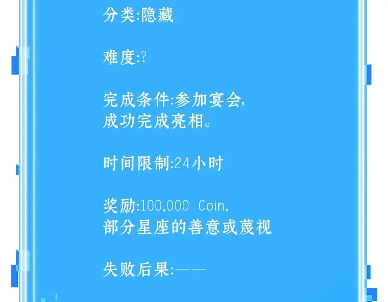 165 星座宴会（1） 第238页