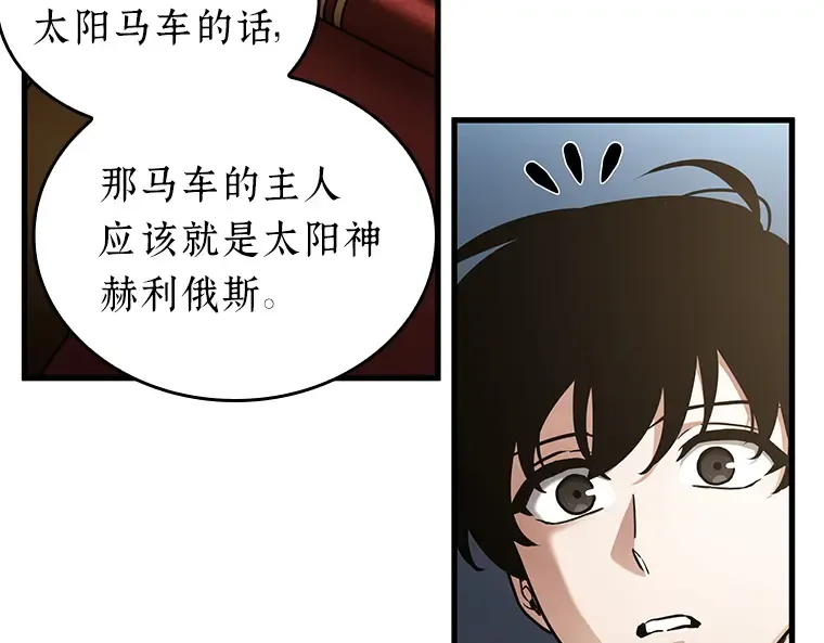 166 星座宴会（2） 第6页