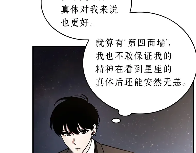 166 星座宴会（2） 第21页
