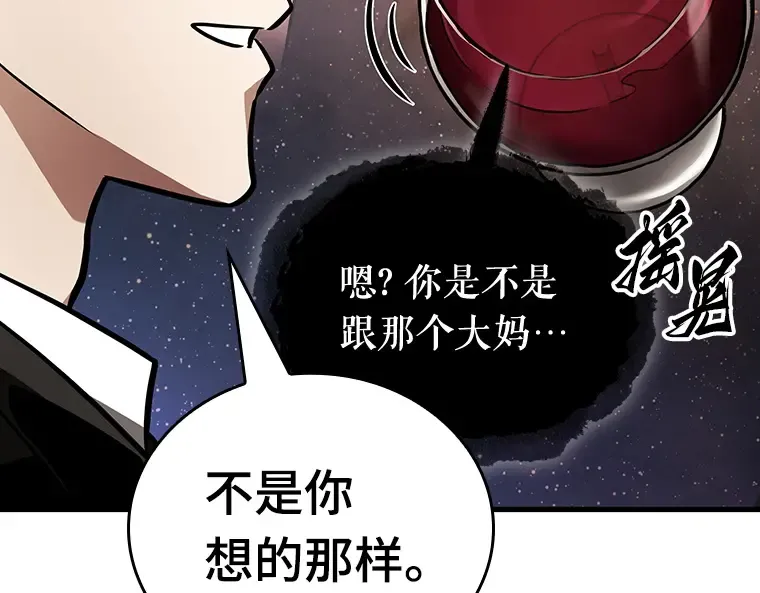 166 星座宴会（2） 第41页