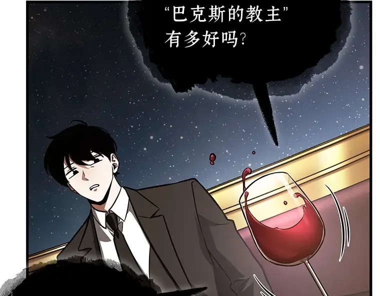 166 星座宴会（2） 第61页
