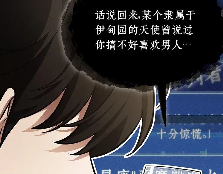 166 星座宴会（2） 第67页