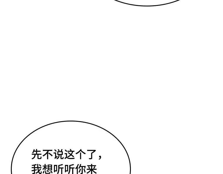 166 星座宴会（2） 第70页