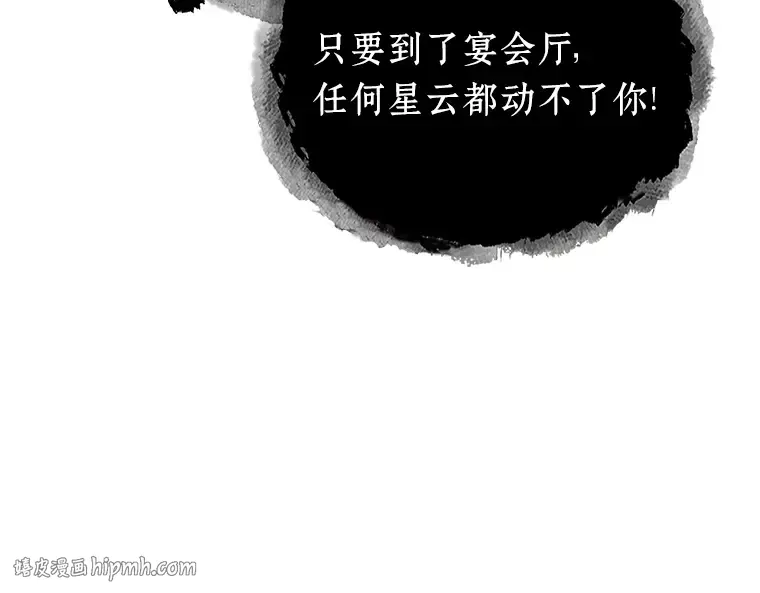 166 星座宴会（2） 第104页