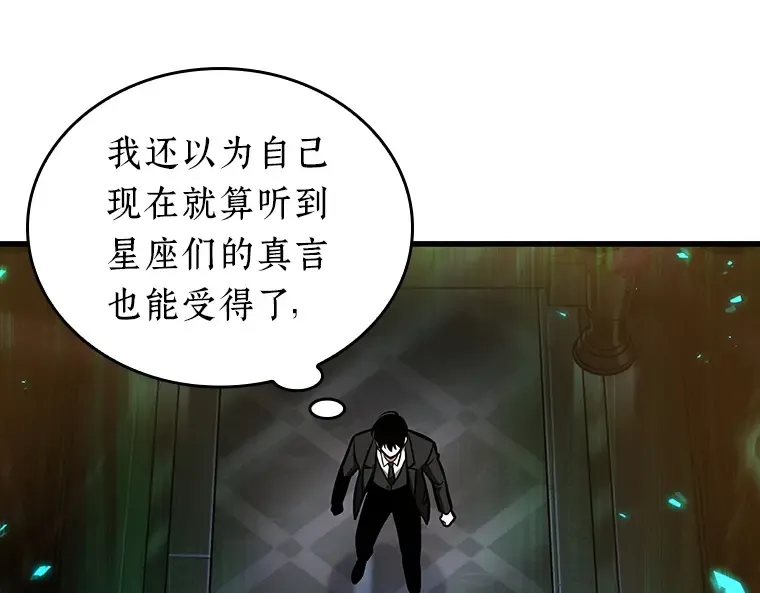 166 星座宴会（2） 第186页