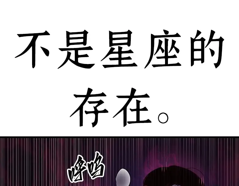 166 星座宴会（2） 第194页