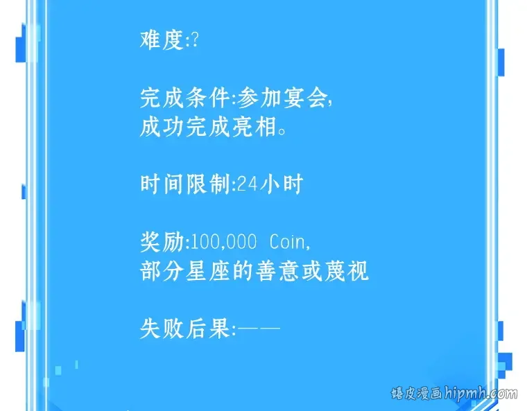 166 星座宴会（2） 第216页