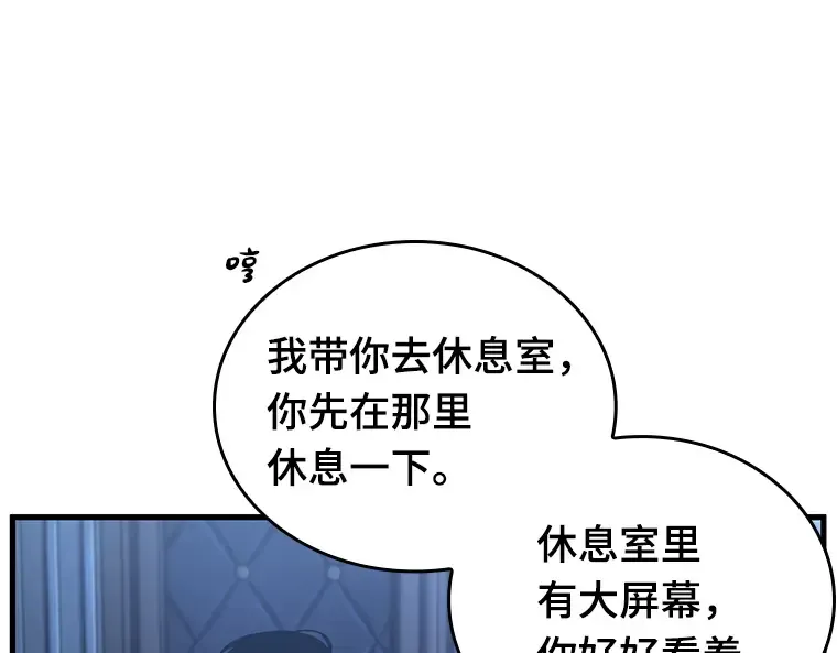 167 星座宴会（3） 第27页