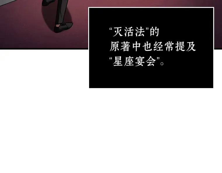 167 星座宴会（3） 第51页