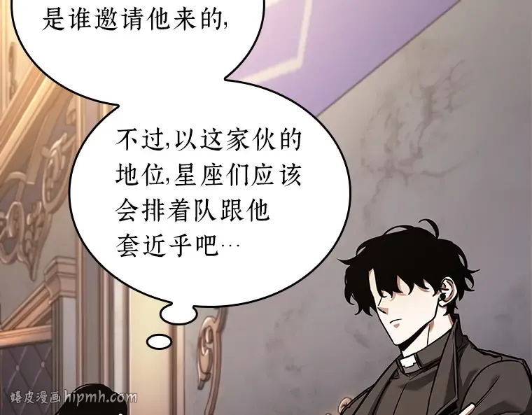 167 星座宴会（3） 第56页