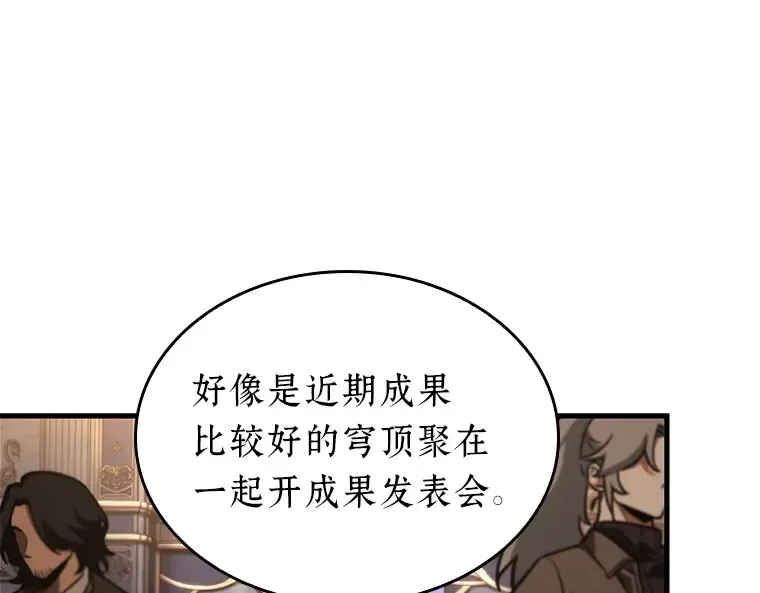 167 星座宴会（3） 第68页