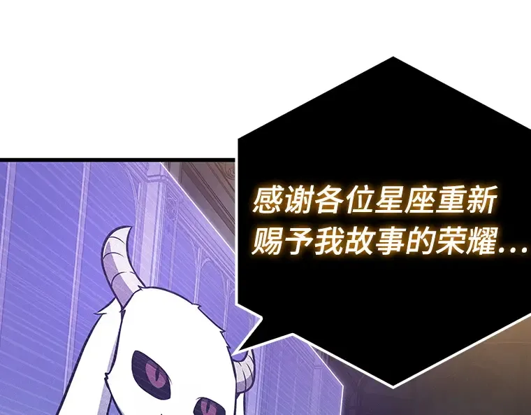 167 星座宴会（3） 第81页