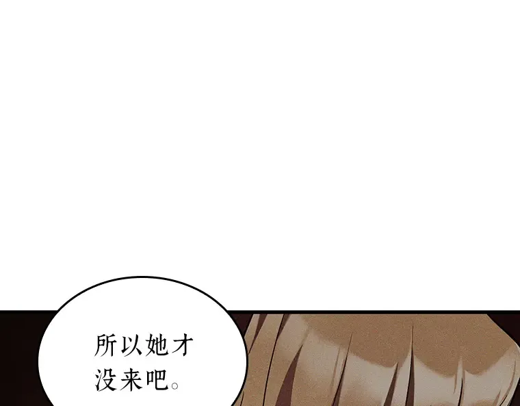 167 星座宴会（3） 第139页