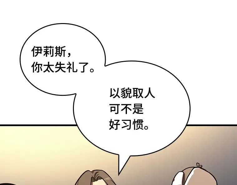 167 星座宴会（3） 第148页
