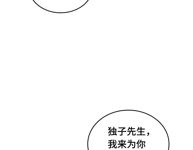 167 星座宴会（3） 第158页