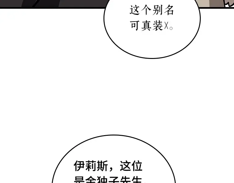 167 星座宴会（3） 第164页