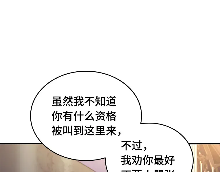 167 星座宴会（3） 第175页