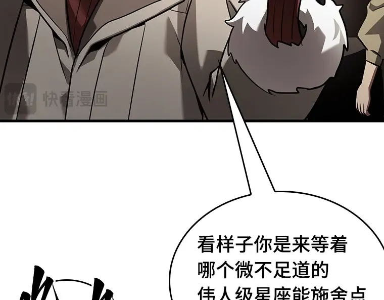 167 星座宴会（3） 第177页