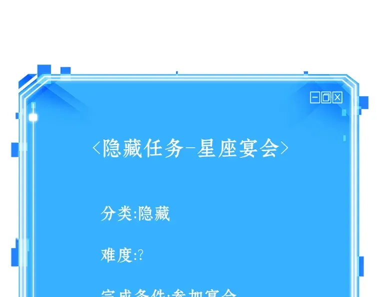 167 星座宴会（3） 第191页
