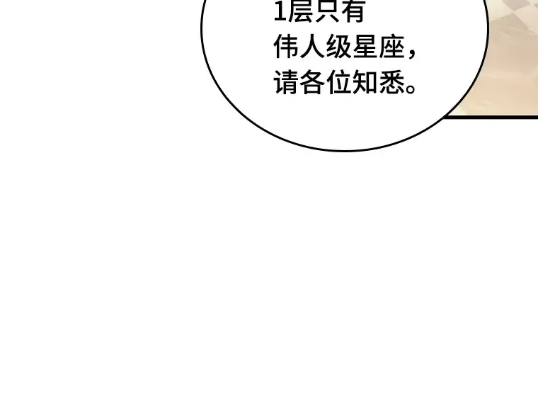 168 星座宴会（4） 第4页