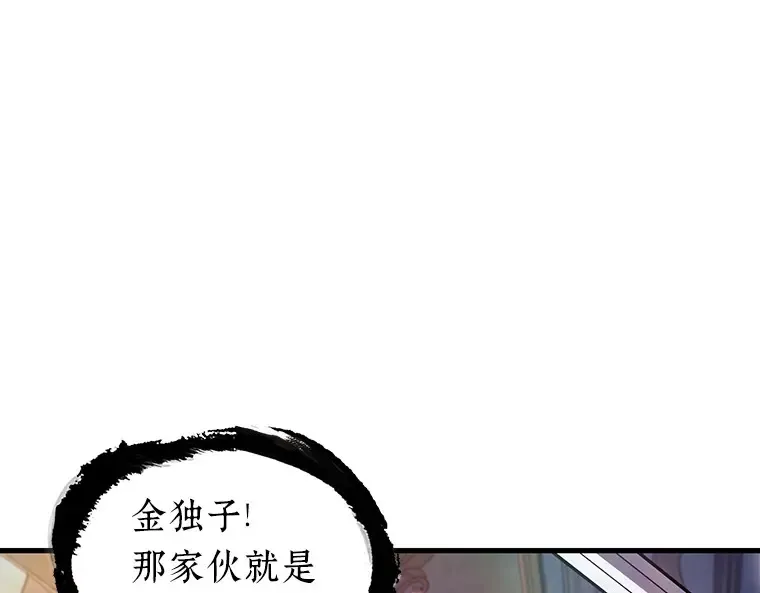 168 星座宴会（4） 第37页