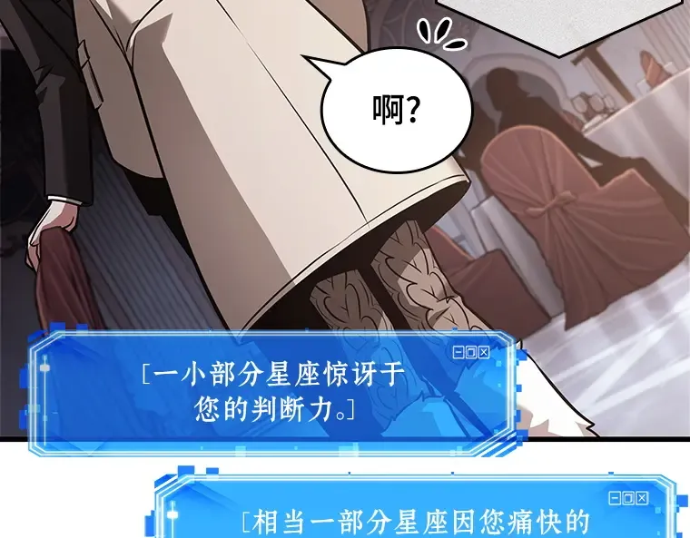 168 星座宴会（4） 第74页