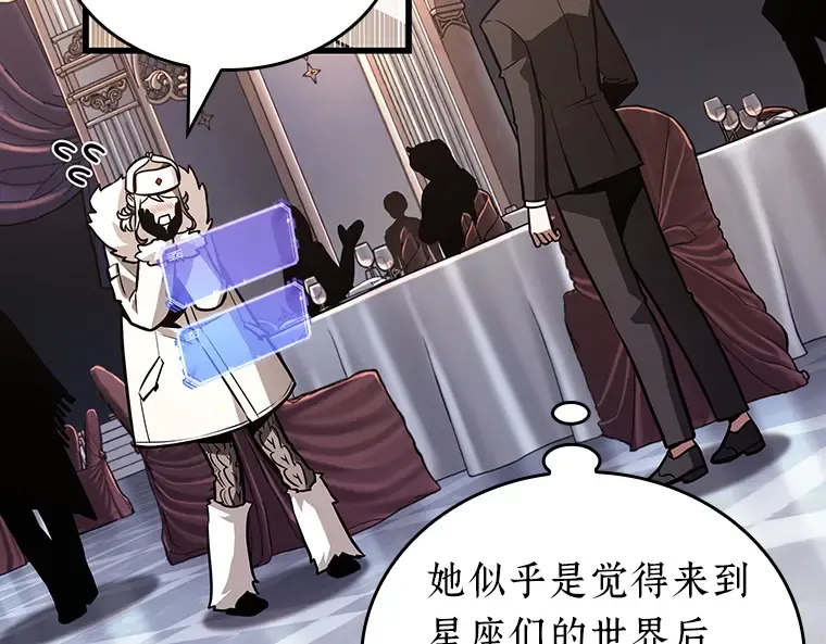 168 星座宴会（4） 第77页