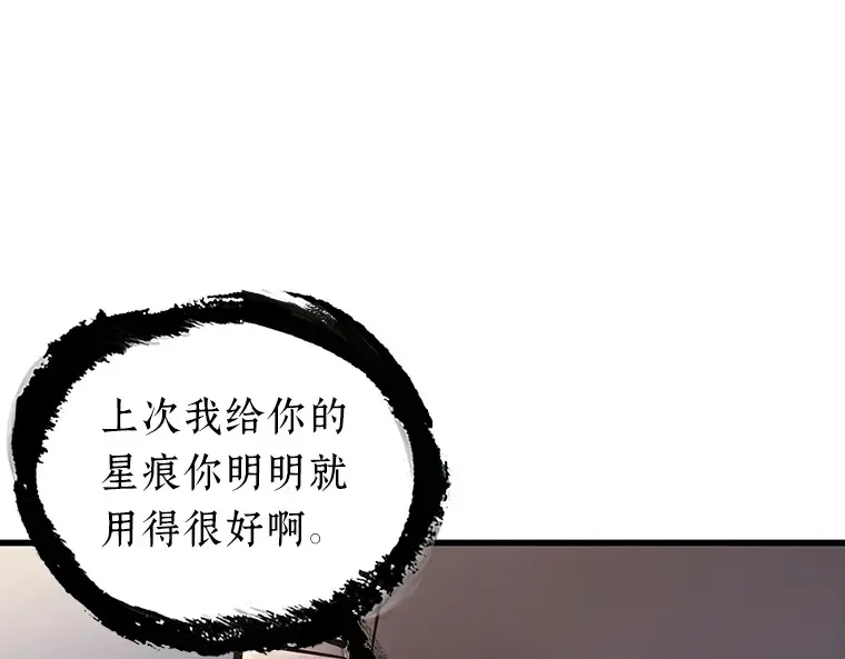 168 星座宴会（4） 第116页