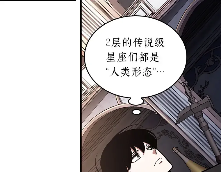 168 星座宴会（4） 第142页