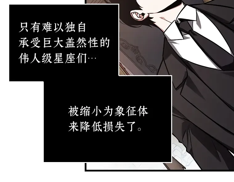 168 星座宴会（4） 第143页