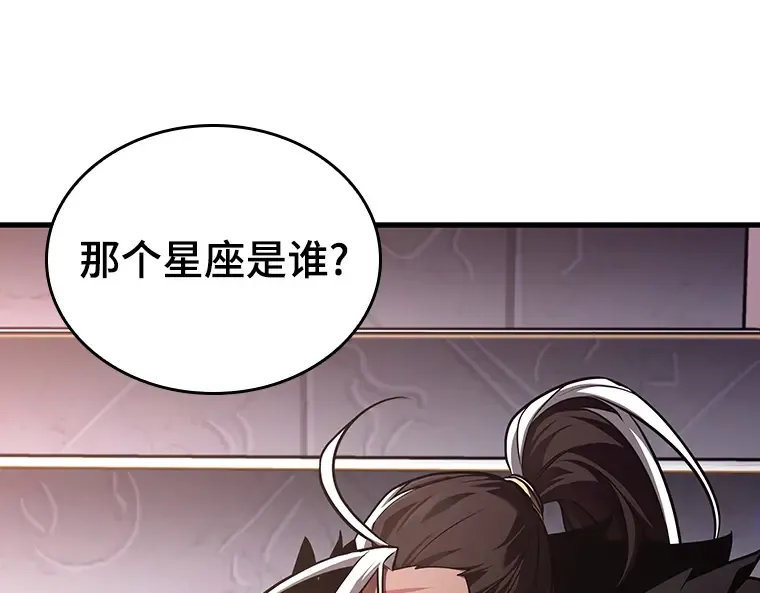 168 星座宴会（4） 第146页