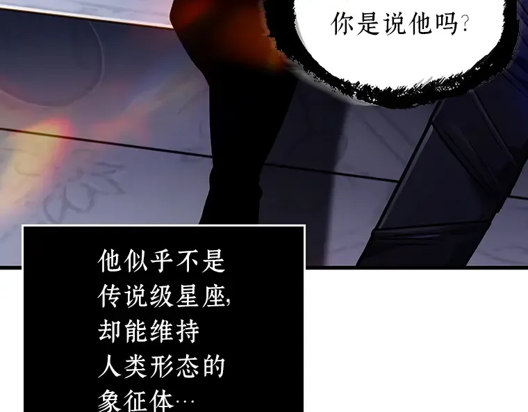 168 星座宴会（4） 第149页