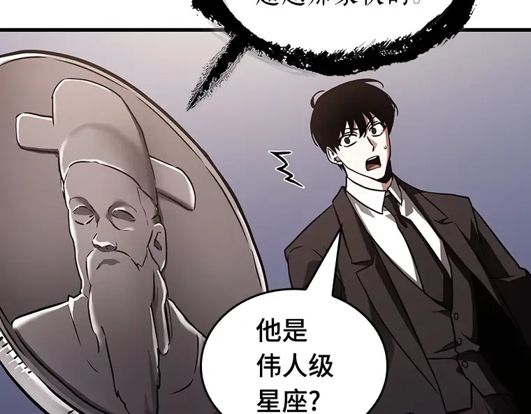 168 星座宴会（4） 第151页