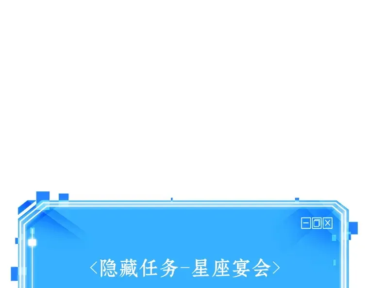 168 星座宴会（4） 第223页