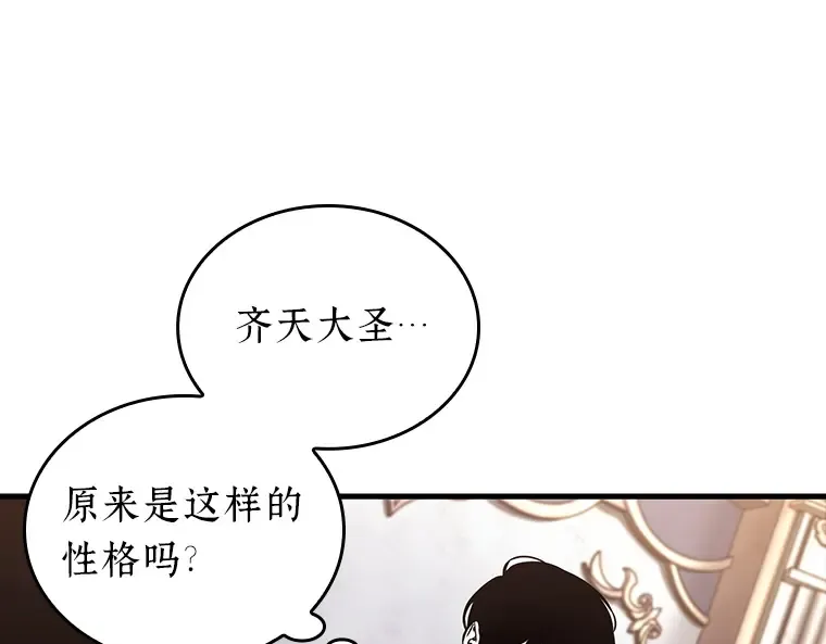 169 星座宴会（5） 第42页