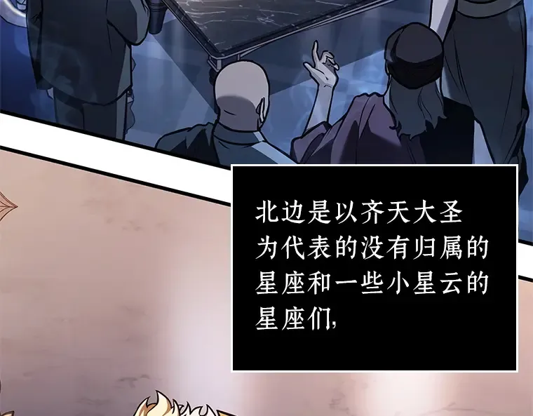 169 星座宴会（5） 第53页