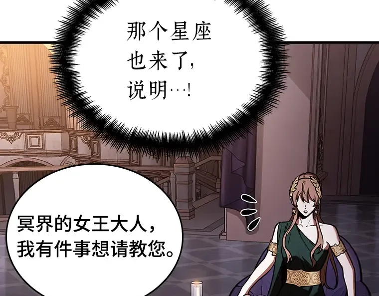 169 星座宴会（5） 第69页