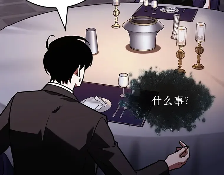 169 星座宴会（5） 第70页